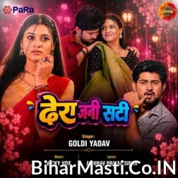 Dher Jani Sati Dehiya Raure Ghati Ae Raja