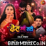 Dher Jani Sati Dehiya Raure Ghati Ae Raja.mp3