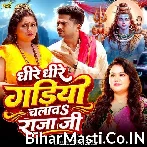 Dhire Dhire Gadiya Chalawa Raja Ji.mp3