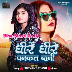 Dhire Dhire Pankat Bani