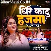 Dhire Katu Hajma (Anu Dubey)