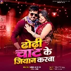 Dhodhi Chaat Ke Jiyan Karba (Monu Albela, Neha Raj)