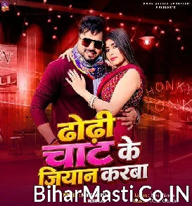 Dhodhi Chaat Ke Jiyan Karba (Monu Albela, Neha Raj)