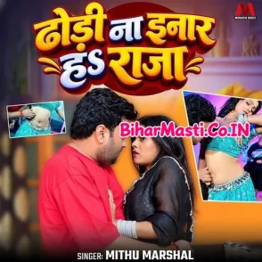 Dhodhi Na Inar H Raja (Mithu Marshal)