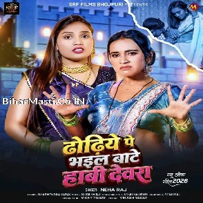 Dhodhiye Pe Bhail Bate Habi Devara (Neha Raj)