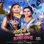 Dhodhiye Pe Bhail Bate Habi Devara.mp3