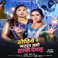 Dhodhiye Pe Bhail Bate Habi Devara