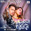 Dhodi Chatawe Kahaiba Ae Dewaru (Awdhesh Premi Yadav)