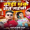 Dhodi Dhake Rote Gaini (Awdhesh Premi Yadav)