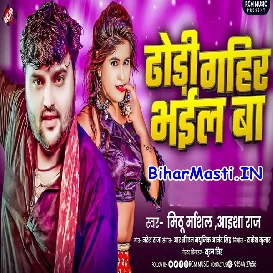 Dhodi Gahir Bhail Ba (Mithu Marshal, Aaisha Raj)