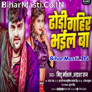 Dhodi Gahir Bhail Ba (Mithu Marshal, Aaisha Raj)