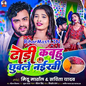 Dhodi Kabahu Chhuwale Naikhi (Mithu Marshal, Savita Yadav)