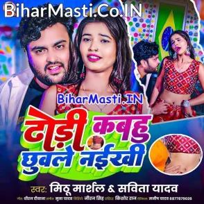 Dhodi Kabahu Chhuwale Naikhi (Mithu Marshal, Savita Yadav)