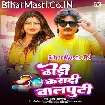 Dhodi Karadi Balputi (Bharat Bhojpuriya)