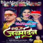 Dhodi Ke Janamdin Ba (Awdhesh Premi Yadav, Antra Singh Priyanka)