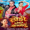 Dhodi Khodele Baljori (Mithu Marshal, Antra Singh Priyanka)