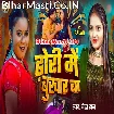 Dhodi Me Bukhar Ba (Neha Raj)