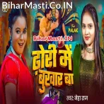 Dhodi Me Bukhar Ba (Neha Raj)