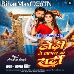 Dhodi Me Lagal Ba Sardi (Samar Singh)