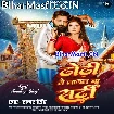 Dhodi Me Lagal Ba Sardi (Samar Singh)