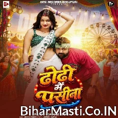 Dhodi Me Pasina (Samar Singh)