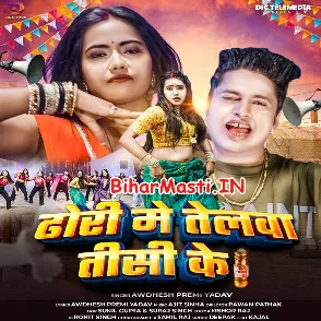 Dhodi Me Telwa Tisi Ke (Awdhesh Premi Yadav)