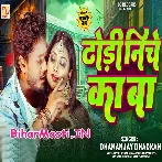 Dhodi Niche Ka Ba (Dhananjay Dhadkan)