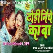 Dhodi Niche Ka Ba (Dhananjay Dhadkan)