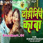 Dhodi Niche Ka Ba (Dhananjay Dhadkan)