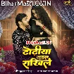 Dhodiya Dhakal Rakhile (Shiv Kumar Bikku)