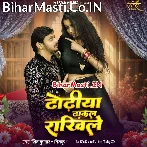 Dhodiya Dhakal Rakhile (Shiv Kumar Bikku)