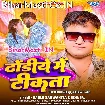 Dhodiye Me Tikata (Bablu Sawariya, Neha Raj)