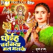 Dhoiha Charaniya Mal Mal Ke (Srishti Bharti)