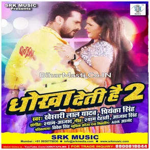 Dhokha Deti Hai 2 (Khesari Lal Yadav , Priyanka Singh) Mp3 Songs