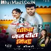 Dhokha Jan Diha Nirahu (Srishti Bharti)