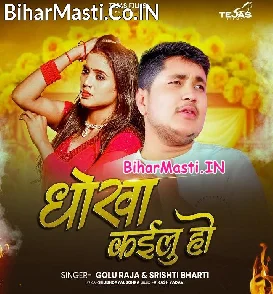 Dhokha Kailu Ho (Golu Raja, Srishti Bharti)
