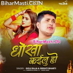 Dhokha Kailu Ho (Golu Raja, Srishti Bharti)