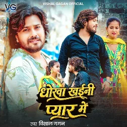 Dhokha Khaini Pyar Me