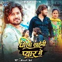 Dhokha Khaini Pyar Me (Vishal Gagan) 