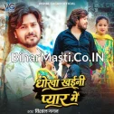 Dhokha Khaini Pyar Me (Vishal Gagan) 