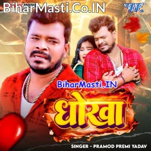 Dhokha (Pramod Premi Yadav)