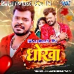 Dhokha (Pramod Premi Yadav)