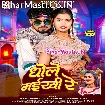 Dhole Naikhi Re (Albela Ashok, Antra Singh Priyanka)