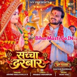 Saj Gail Bhawani Ke Sacha Darbar Ba (Hit Song)