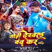 Dhori Dekhal Band Kar (Awdhesh Premi Yadav, Antra Singh Priyanka)