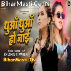 Dhua Dhua Ho Jaai (Khushboo Tiwari KT)