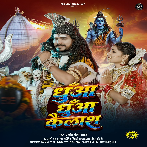 Dhua Dhua Kailsh (Pramod Premi Yadav)
