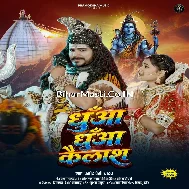 Dhua Dhua Kaile Bani Kailash Ae Bhola