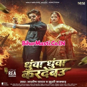 Dhua Dhua Kardebau (Aashish Yadav, Khushi Kakkar)