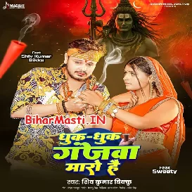 Dhuk Dhuk Ganjawa Maro Hai (Shiv Kumar Bikku)